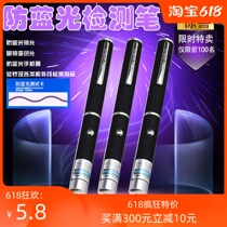 Anti-blue light lens detection pen Single point blue light test pen Mobile phone film glasses anti-blue light discoloration test Phoebe
