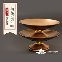  Pure copper for fruit plate Buddhist supplies Home for Buddha fruit plate decoration craft ornaments High feet for Buddha fruit plate for utensils