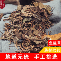 Chinese herbal medicine shop Chinese herbal medicine Daquan Wild Houttuynia new dry herbs monopoly 100g