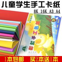Color cardboard A4 childrens rainbow handmade color paper A3 thickened origami 8 open 8K 16K hard cardboard