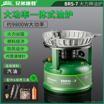 Brothers BRS-7 outdoor Hercules windproof oil stove stove picnic field petrol stove picnic diesel stove stove