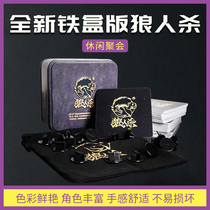Werewolf kill iron box PVC waterproof thick adult leisure party bank version is dark please close your eyes board game card