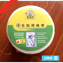 Self-adhesive gridding fabric seams for use