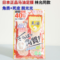 Japan Original Loaded Horse Oil Foot Film Foot Die Leather Skinny White Footed Shot Film Old Cocoon To Keratinocy Skin 1 Pair Dress
