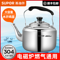 Supor kettle 304 stainless steel kettle SS50Q1 induction cooker gas Universal 4 5 liters kettle