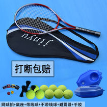Tennis racket single training rebound with base beginner tennis racket sporting goods middle-aged and elderly exercise equipment