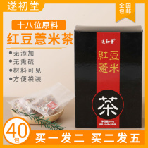 Red bean barley tea gorgon fruit dampness tuckahoe tea health conditioning men and women dehumidification