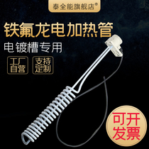 Teflon electric heating tube PTFE acid and alkali corrosion electroplating bath Oxidation industry 380v Hydrochloric acid heating tube rod