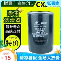 CX0710 Diesel filter 6105QA-1105300A Fit JAC Futian truck A7100-1105140