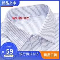 China Merchants Bank mens shirt recruitment clothes Mens long-sleeved China Merchants work clothes Agricultural and commercial Bank shirt recruitment tooling