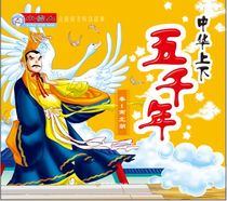 03 Cang Xiaoxues comprehensive success Listen to the story: 5000 Years of Chinese History-Qin-Northern and Southern Dynasties Gu Zuofeng