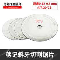 468 468 inch 200 10 inch 250 Hong Kong Chiang notes saw blade jade cut sheet cutting machine thin saw blade diamond