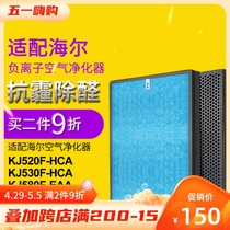 Adapted Haier air KJ600F-HCA KJ600F-HCA KJ520F 530F 530F core KJ580F-EAA filter