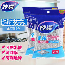 Inexplicable gold Johan Peppers kitchen housework cleaning thickened dishcloth ragcloth cleaning without scratching and scratches 2 pieces