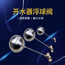 Water Boiler Floating Ball Valve Steamed Rice Machine Water Intake Valve Switch Tank Floating Ball Stainless Steel Ball Valve Accessories