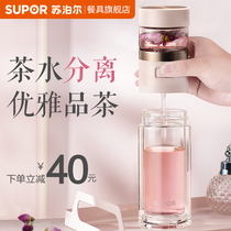 Supor tea water separation tea cup Household high-grade transparent men and women portable filter double-layer glass water cup