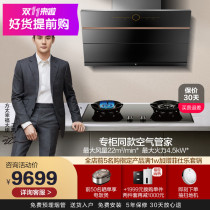 Counter same model] Fangtai JQ01TB JEM7 range hood gas stove package smoke machine stove combination household