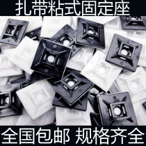 Tie fixing seat adhesive nylon wiring fixed seat with glue self-adhesive suction cup positioning sheet HS 20 * 20mm