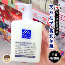 Japan new version of Songshan Grease Body Milk Pomace essence moisturizing water tonic nourishing and refreshing not greasy 300ml