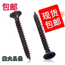 High strength self-tapping nail drywall nail black cross countersunk woodworking screw gypsum board screw 3 5 bulk