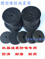 Shockproof rubber pad round rubber pad machine tool shock absorber rubber pad non-slip rubber pad cushion pad