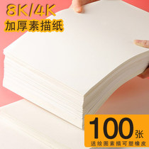 100 Zhang Yaxin 8K sketch paper 150 grams thick 8 Open lead painting paper art sketch paper color lead painting Special 4K drawing paper four eight open wholesale sketch student gouache paper