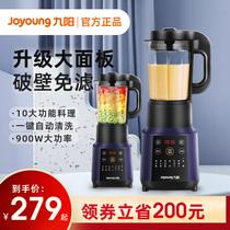 Jiuyang wall breaking machine Household cooking machine Automatic small heating multi-function soymilk machine Official flagship store