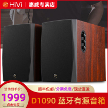Hivi whiwei D1090 TV audio living room mobile phone wireless Bluetooth home desktop computer 2 0 speaker