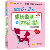 Baby 0-3 Years Old Growth Monitoring and Training to Meet Standards Wan Li Editorial Works Maternal and Child Health Life Chinese Population Publishing House Books