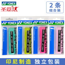 yonex badminton hand glue AC108 133 148 yy long hand sweat absorption non-slip sweat belt 133