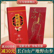 Northeast Changbai Mountain National Inspection Certificate Wild Mountain Ginseng Ginseng High-grade gift box with hand gift to the elders