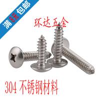 Stainless Steel 304 Large Flat Head Self-tapping Screw Large Flat Head Self-tapping Screw M3 M4 M5 Big Flat Attack