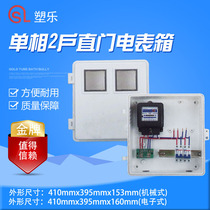 FRP single-phase 2-house meter box flat door outdoor waterproof two-house meter box electronic mechanical ten starting