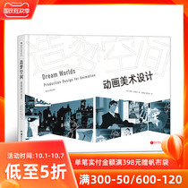 After the wave of genuine spot Dream space animation art design Dream World Animation Art Visual Communication Skills tutorial materials film game hand-painted cartoon image novel