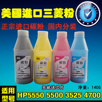 Applicable HP5550 Carbon powder HP5500 5225740741 4700 4700 3525551 9730 9730 powder