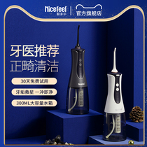 Nefel electric tooth rinser FC1522 portable tooth cleaning artifact washing teeth teeth gap oral rinse