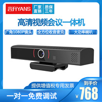 Yansheng video conference camera Omnidirectional microphone radio radius 3 meters Conference all-in-one machine live USB free drive that is connected to the use of education network class training Wide-angle camera