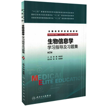 Bioinformatics Learning Guidance and Xis Episode Li Xia Li also studied 8-year and seven-year clinical medicine specialties 9787117222389 May 2016 assorted teaching materials