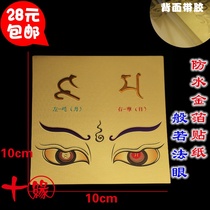 Prajna Dhamma Eye Gold Foil Sticker Waterproof Sticker Spell wheel Gold foil color printing self-adhesive