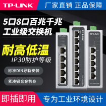 TP-LINK industrial grade switch 5 ports 8 ports 100 megabit Gigabit rail type non-network tube Ethernet dedicated poe power splitter high power hub aluminum alloy body TL-SF1005