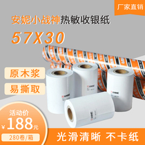 Little God of War 57x30 cash register paper 58mm thermal paper supermarket small Ticket Restaurant take-out box of spot printing paper