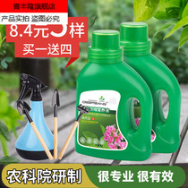 Plant general-purpose nutrient solution lv luo hua hydroponic slow-release fertilizer fa cai shu special-purpose organic fertilizers home foliar fertilizer