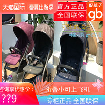gb boy baby bao bao che stroller stroller kou dai che may plane boarding sit reclining one shou che