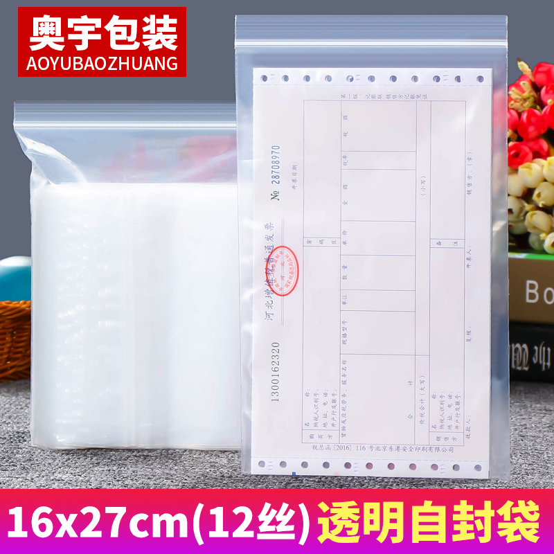 16*27 * 12 Silk value-added invoice special self-sealing bag transparent dustproof waterproof sealed bag pe zipper plastic bag