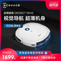Kovos Dibao DK45 sweeping robot Household automatic sweeping and dragging all-in-one machine Ultra-thin vacuum sweeping machine