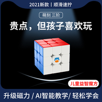 MG 3rd order magnetic cube children beginner puzzy toy competition special smooth speed screwing set full set