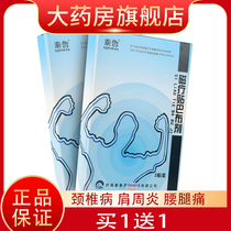 Qinlu magnetic healing patch cataplasm cervical spondylosis frozen shoulder soft tissue injury lumbar disc herniation bone hyperplasia patch ZS