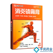 Renhe Zhongfang Anti-inflammatory and Analgesic Ointment 6 Paste Neuralgia rheumatism shoulder pain sprain joint pain muscle pain