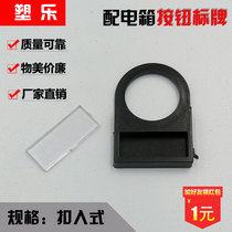 22MM new snap-in button signage switch sign box indicator frame signal lamp sign frame 100 only