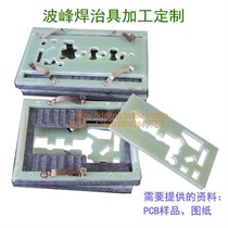 Wave soldering fixture over furnace tray synthetic stone fixture fixture over wave soldering fixture